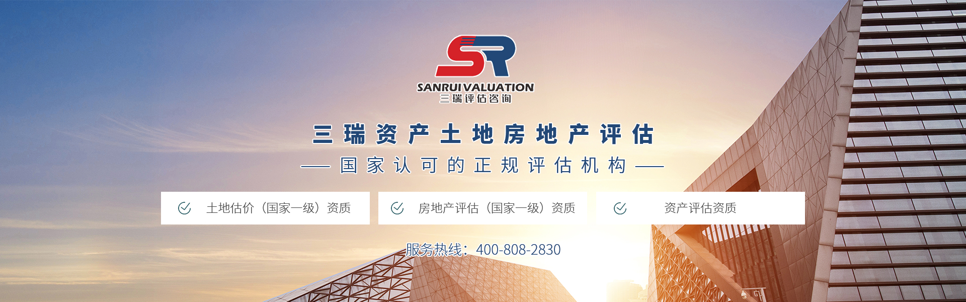 狗万官网集团专注资产土地房地产评估